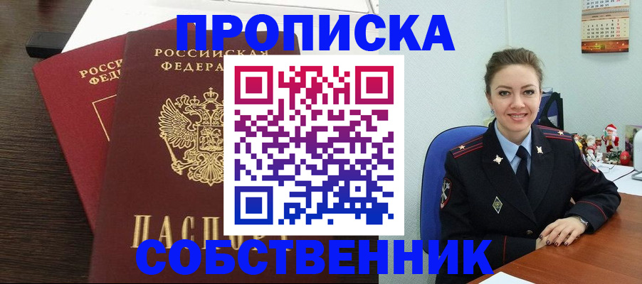 временная регистрация надежно в Орске