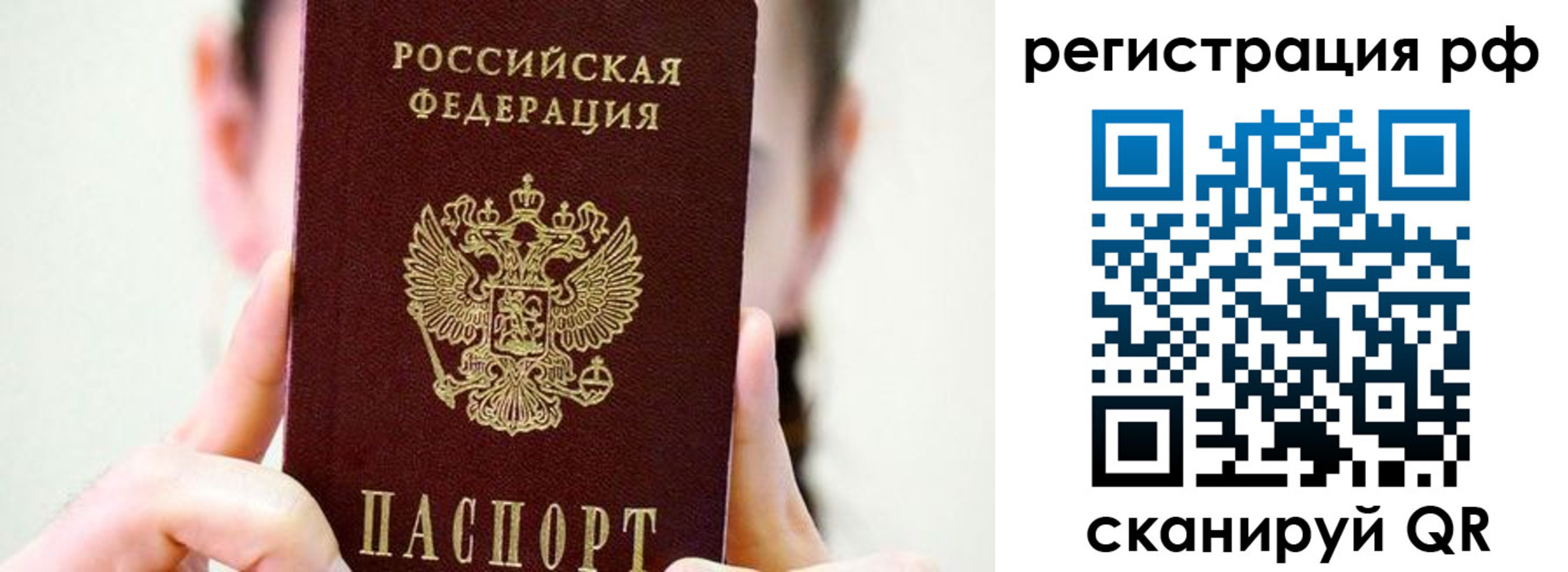 прописка паспорт в Орске