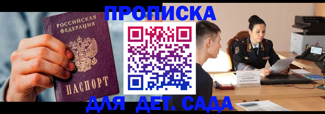 временная регистрация для всех в Орске