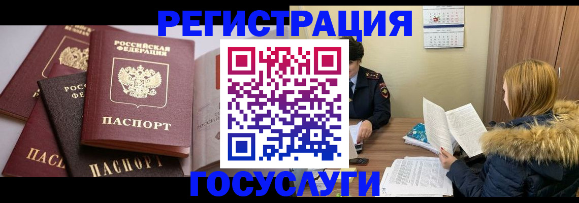 временная регистрация законно в Орске