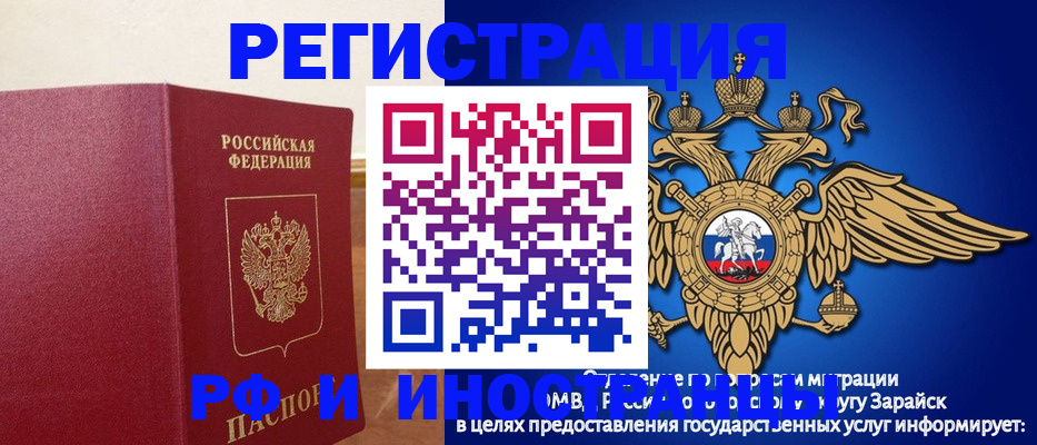 прописка штамп в Орске