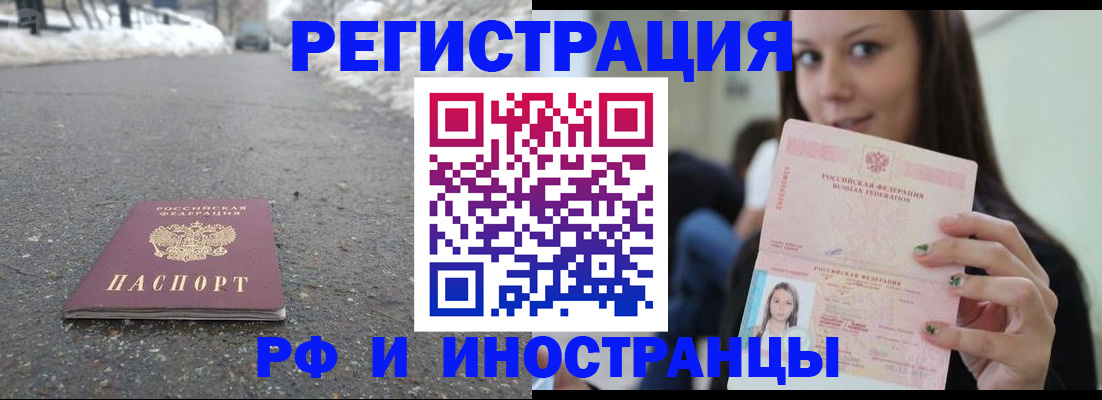 прописка гарантия в Орске