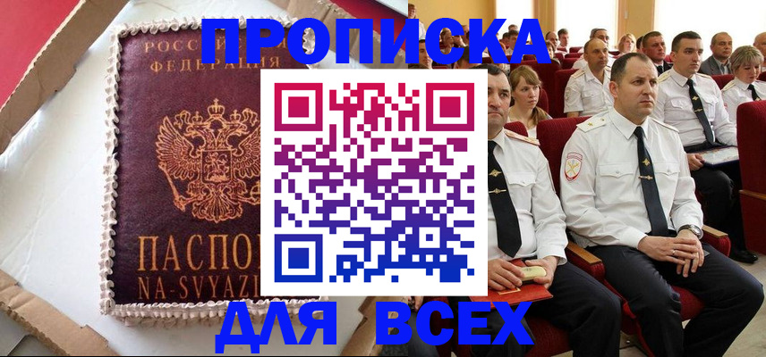 прописка ребенка в Орске