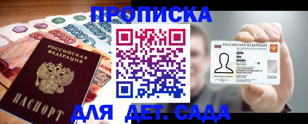 прописка для военкомата в Орске