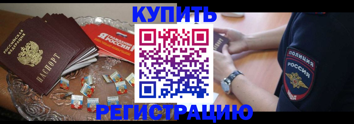 временная регистрация надежно в Орске