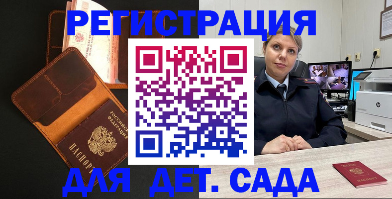 временная прописка в Орске