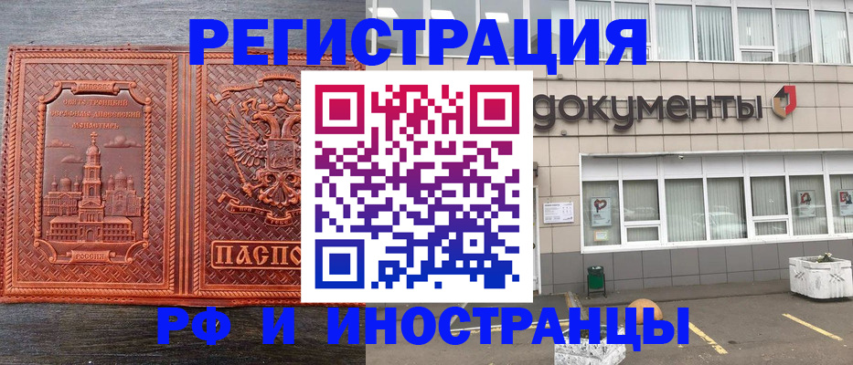 прописка для военкомата в Орске