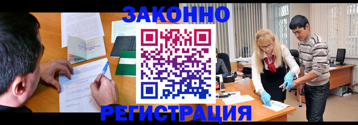 миграционный учет в Орске
